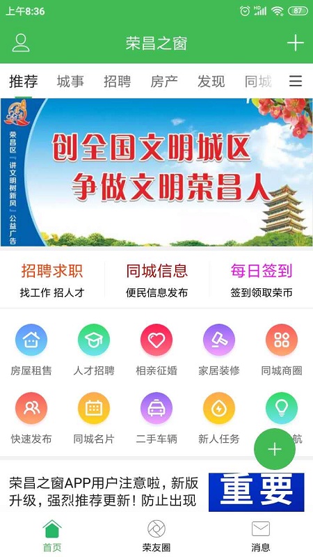 荣昌之窗app 荣昌之窗官方版下载