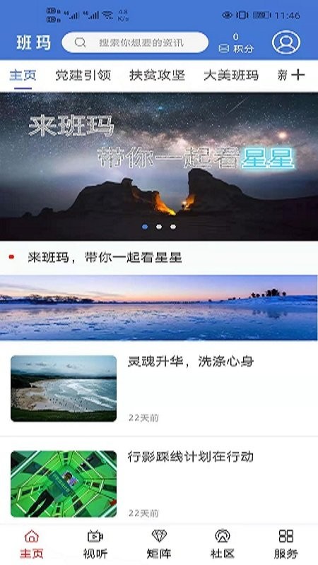 大美班玛app 大美班玛最新版下载