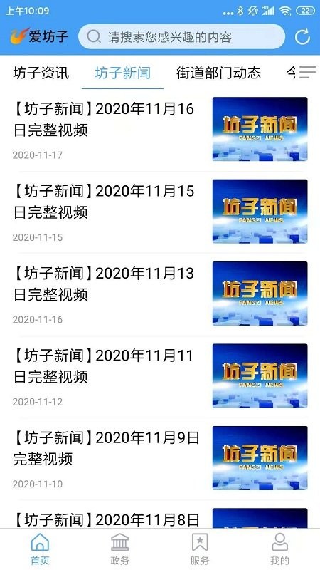 爱坊子app客户端 爱坊子软件下载