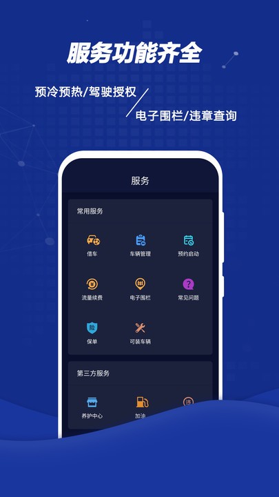 远程控车软件 远程控车app下载