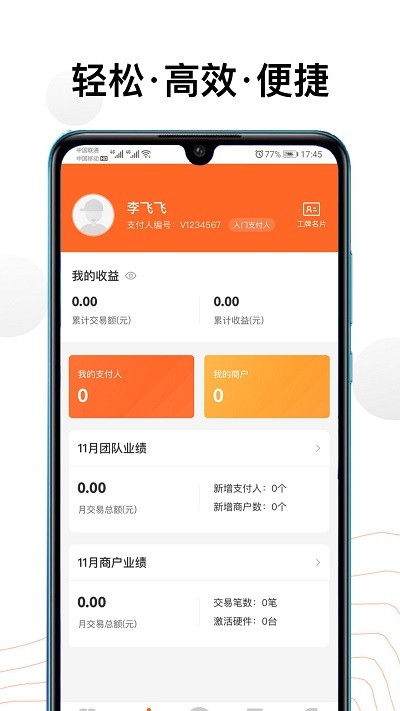 支付人平台 支付人app下载