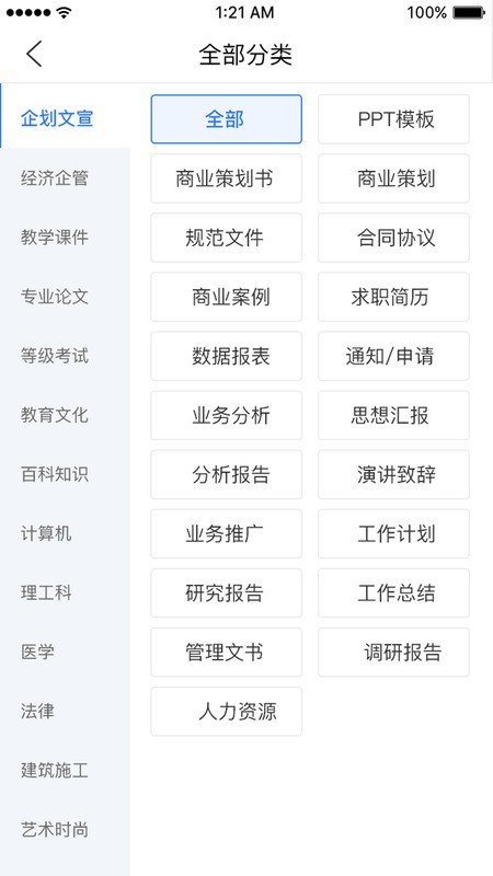 原创力文档app 原创力文档最新版下载