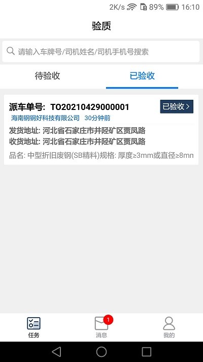 钢生联物流app 钢生联物流手机版下载
