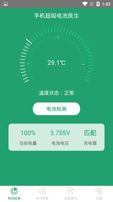 手机超级电池医生手机版下载