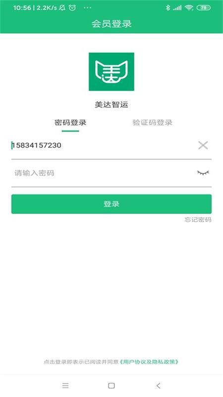 美达智运app 美达智运官方版下载