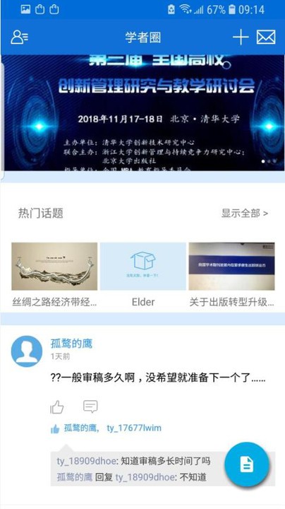 掌上腾云app 掌上腾云期刊采编平台软件下载