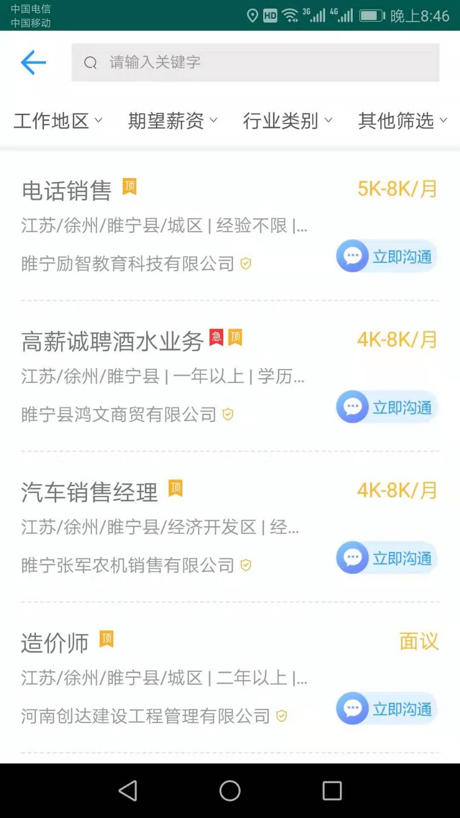 睢宁好职网app 睢宁好职网最新版下载