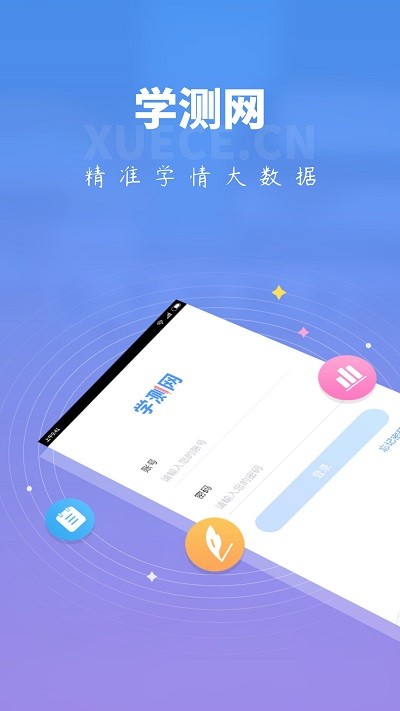 学测网教师版app 学测网教师版软件下载