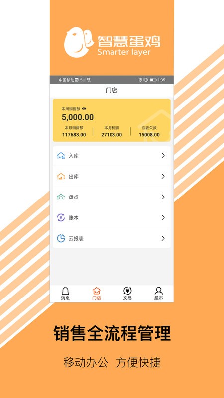 智慧超市app 智慧超市手机版下载