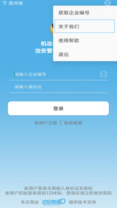 中安车服企业下载手机版