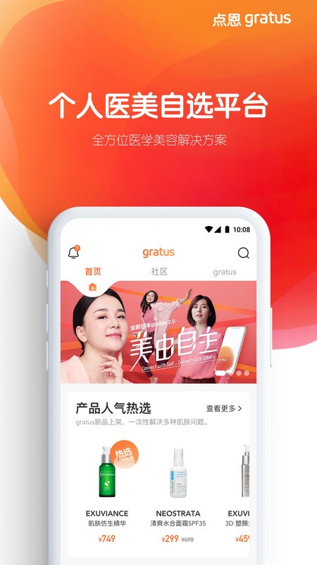 点恩gratusapp 点恩gratus最新版下载