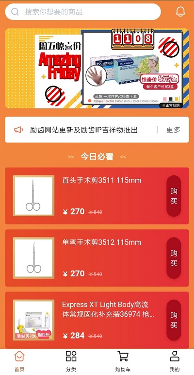 励齿商城app 励齿商城官方版下载