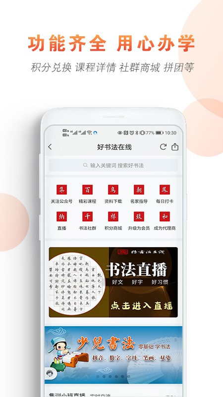 好书法在线完整版 好书法在线手机版下载