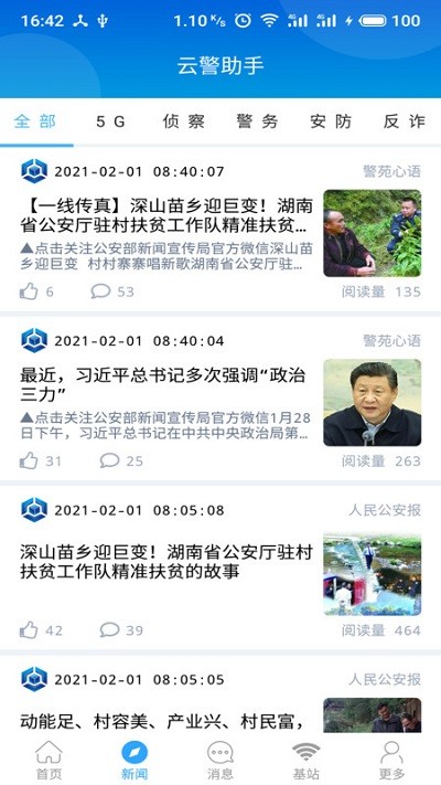 云警助手app 云警助手软件下载