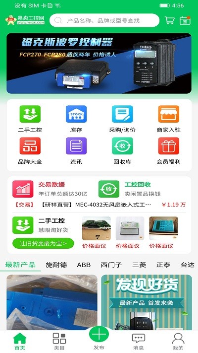 易卖工控app 易卖工控商城介绍