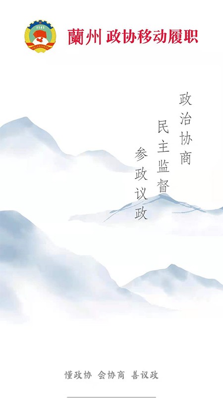 政协移动履职平台app 政协移动履职平台官方版下载