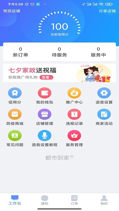 都市到家商家端app介绍