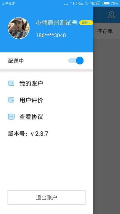 和易生活骑手端app 和易生活骑手最新版下载