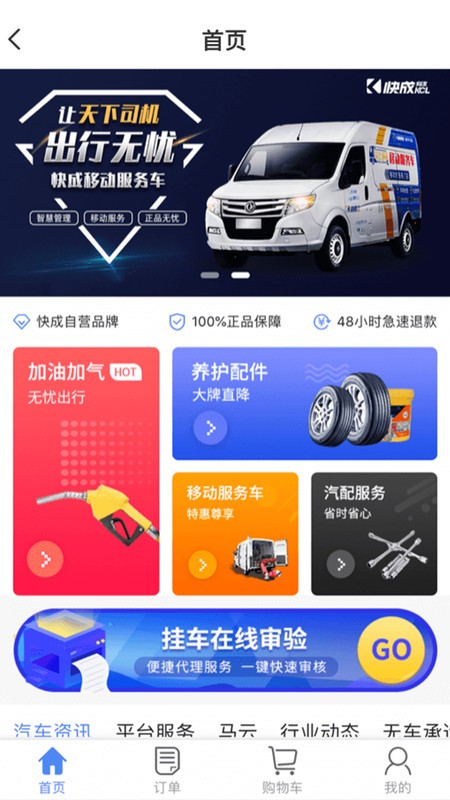 晋能快成司机app 晋能快成司机最新版下载