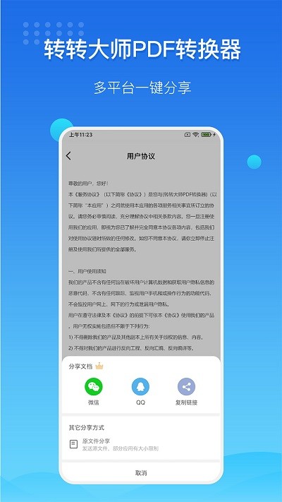 转转大师pdf转换器手机版 转转大师pdf转换器app下载