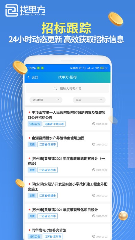 找甲方app 找甲方官方版下载