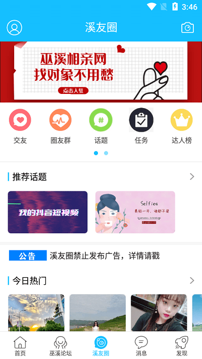 巫溪论坛网app 巫溪论坛网软件下载