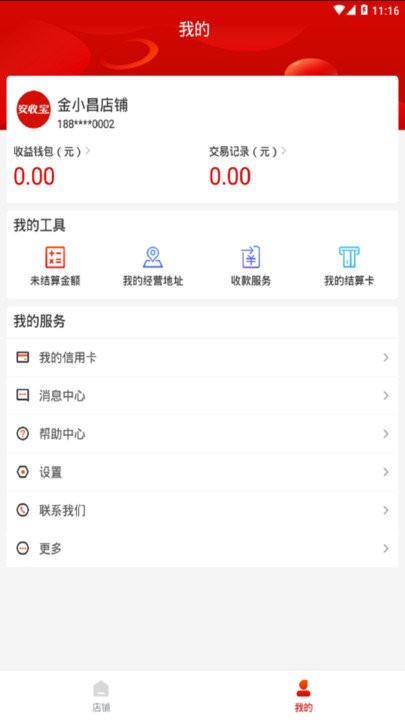 安收宝pos机 安收宝下载安装