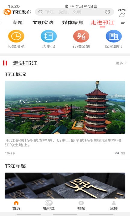 邗江发布app 邗江发布最新版下载