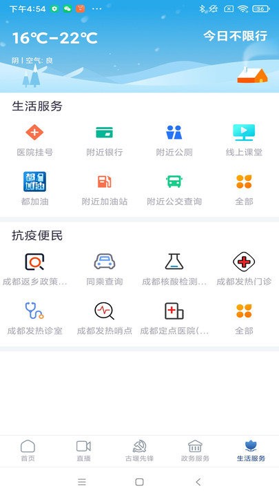 都江堰发布app下载
