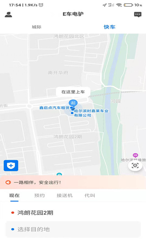 e车电驴最新版下载