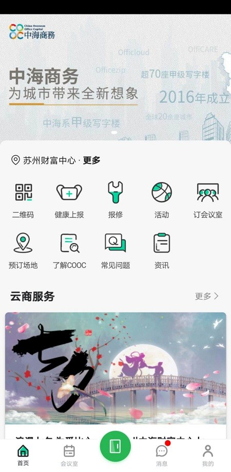中海商务app 中海商务官方版下载