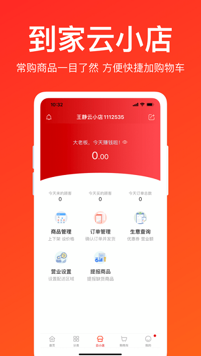 镇村通门店版app 镇村通门店版下载