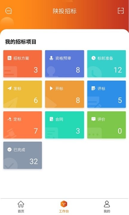 陕投招标app 陕投招标官方下载