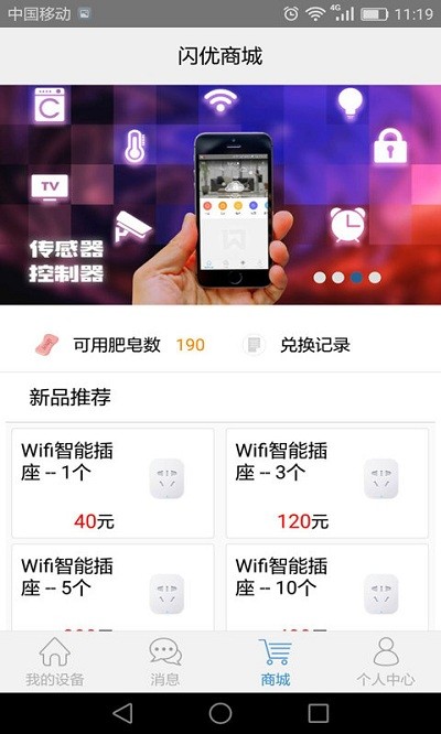 闪优物联官方介绍