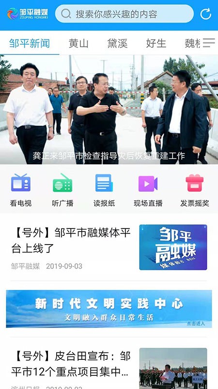 邹平融媒体平台下载