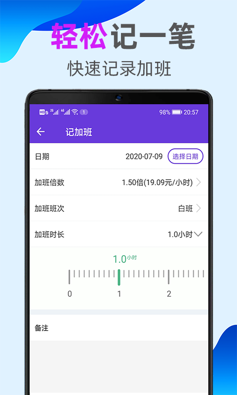 天天记加班软件 天天记加班免费下载