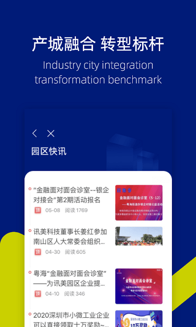 置慧园官方版 置慧园app下载