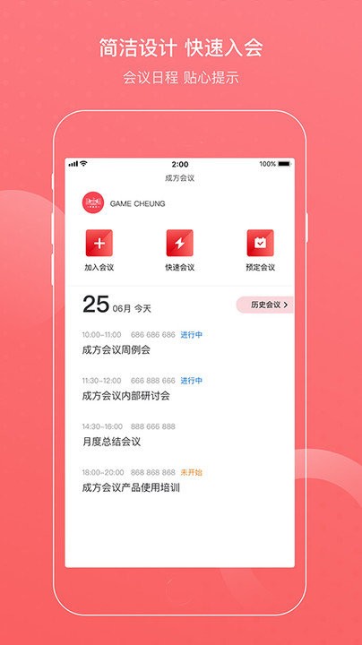 成方会议app 成方会议手机版下载