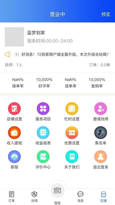 72到家商家版 72到家商家版下载安装