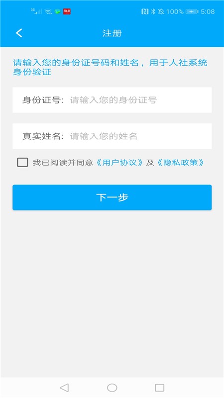 聊城人社最新版 聊城人社app下载查社保