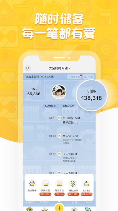 宝贝存钱罐最新版下载