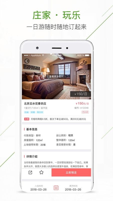 庄家共享农庄app 庄家共享农庄官方版