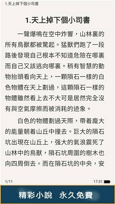 甜橙小说app 甜橙小说官方版下载