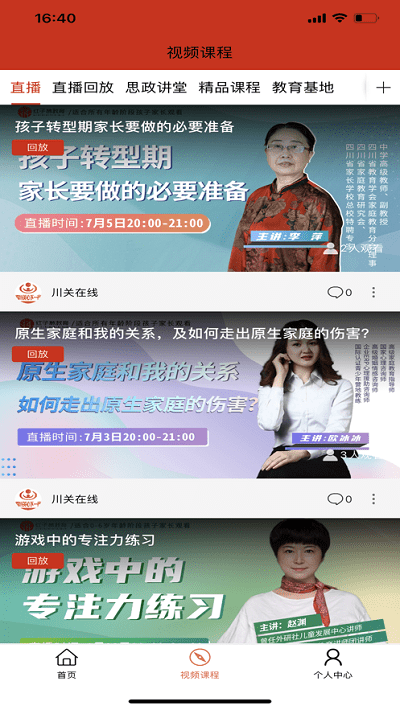 川关在线app 川关在线最新版下载