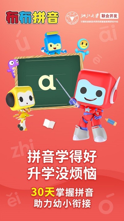 布布拼音拼读app 布布拼音拼读官方下载