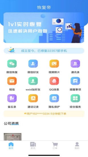 恢复帝app 恢复帝软件下载