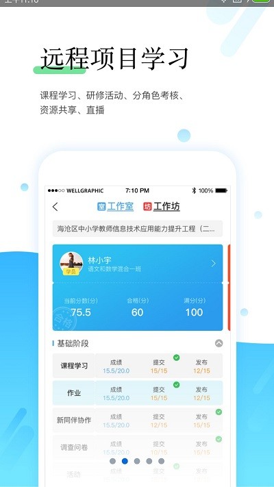 师学宝app 师学宝app下载安装官方版
