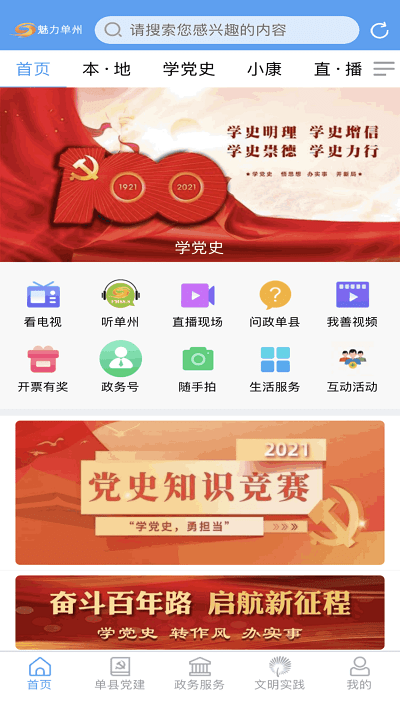 魅力单州app 魅力单州客户端下载