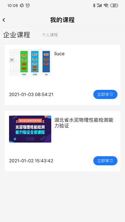 中岩培训app下载