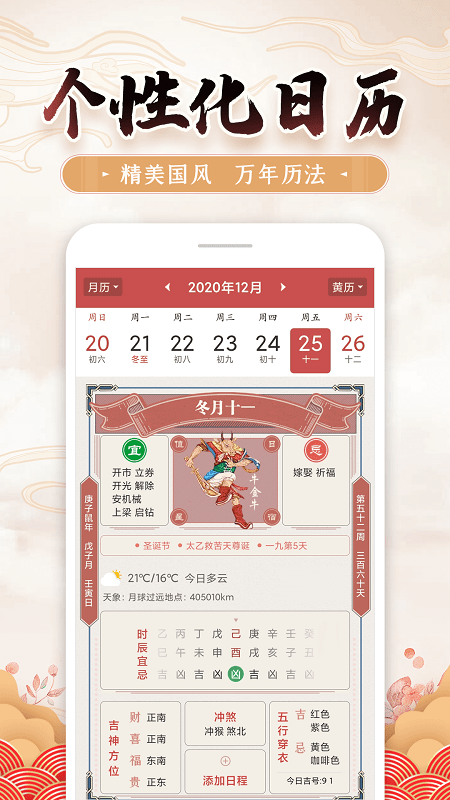 万年黄历2021年新版 万年黄历下载手机版